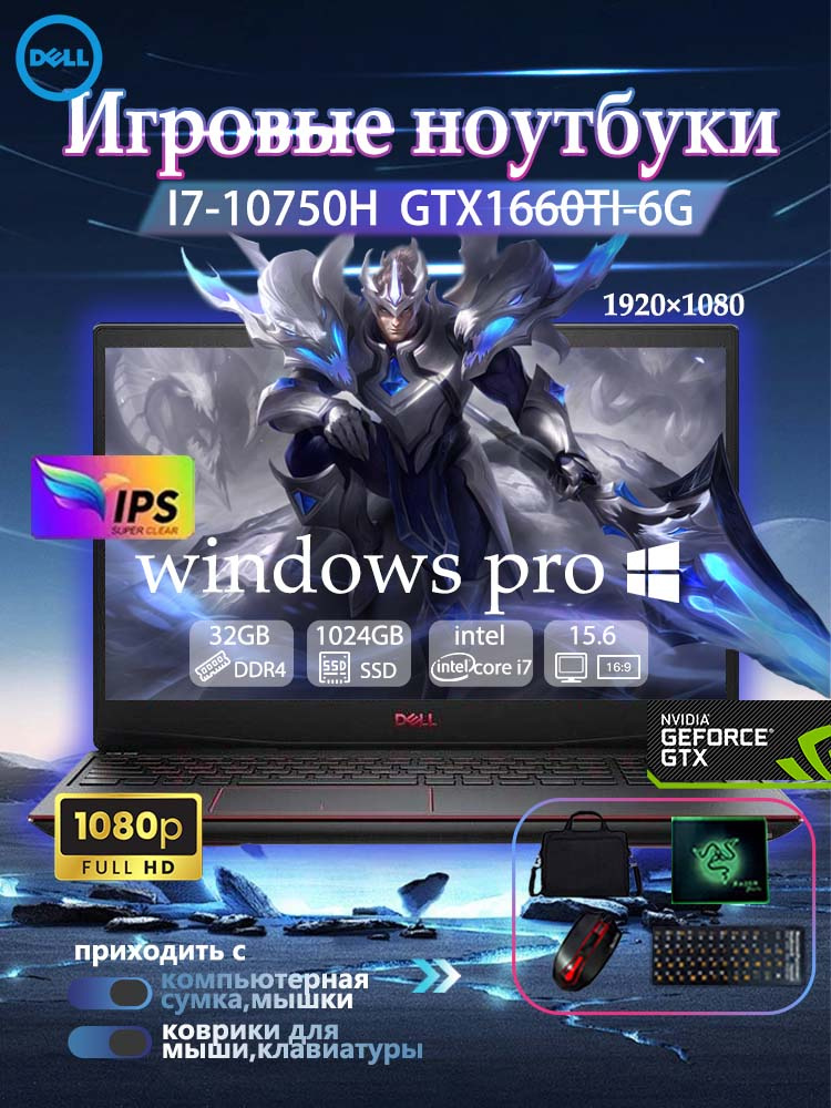 Игровой ноутбук 15.6", Intel Core i7-10750H, RAM 32 ГБ, SSD 1024 ГБ, NVIDIA GeForce GTX 1660 Ti (6 Гб), #1