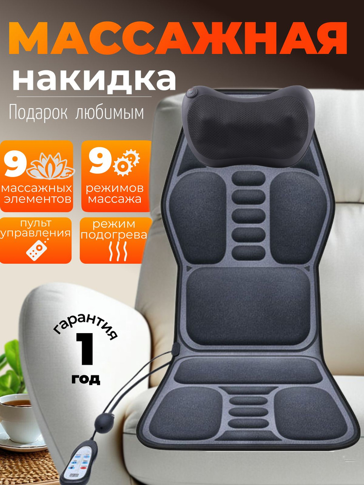 Массажная накидка купить c доставкой на OZON по низкой цене (2137921120)