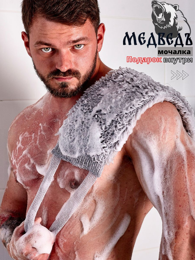 Мочалка #1