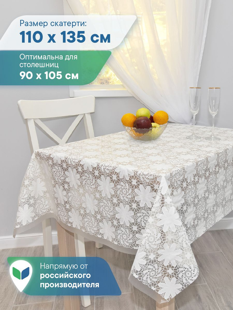 Скатерть на стол клеёнка "Элегия" 110х135 см / скатерть водоотталкивающая из ПВХ, клеёнка защитная на #1