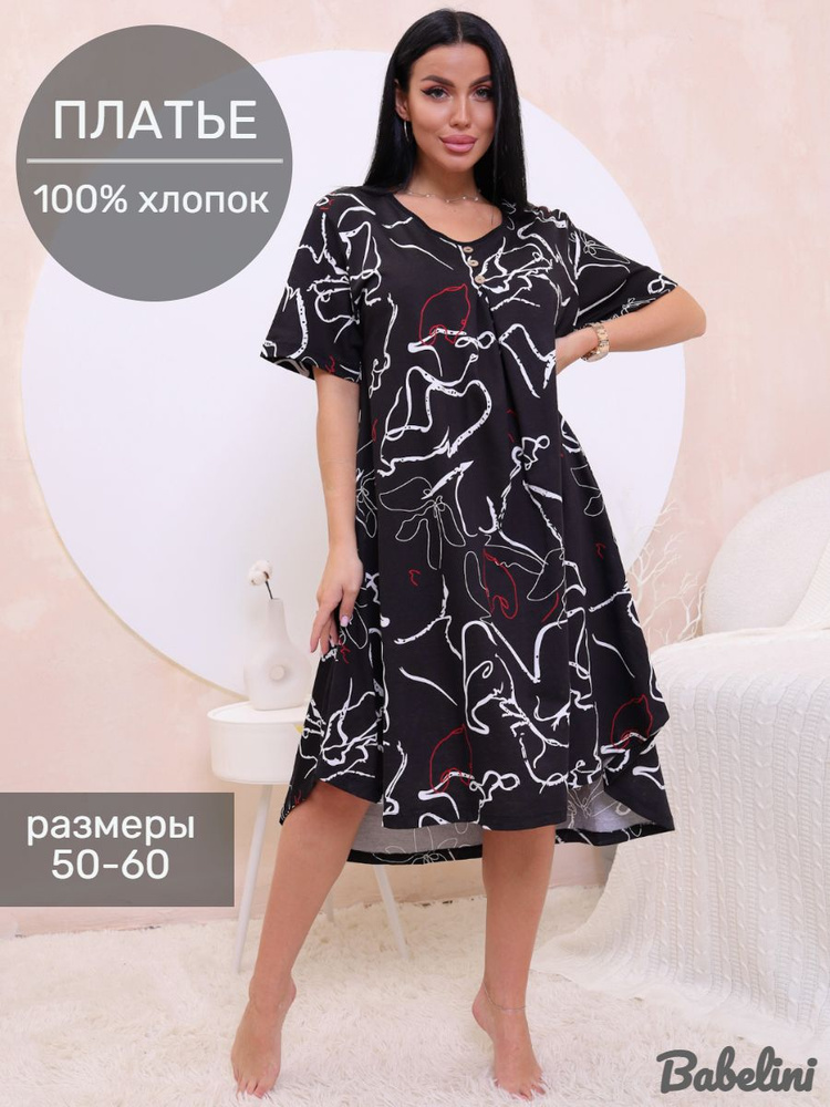 Туника Babelini #1