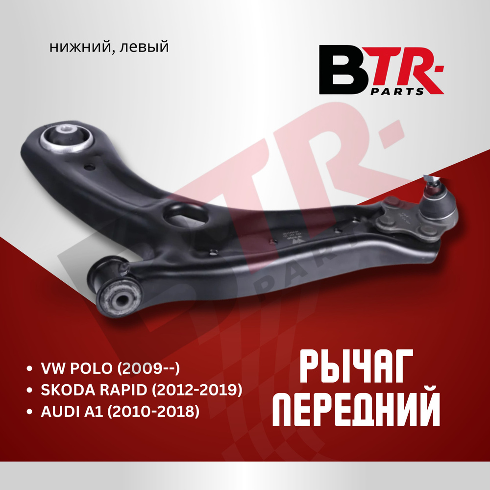 Рычаг VOLKSWAGEN POLO (AW1) 17- RH