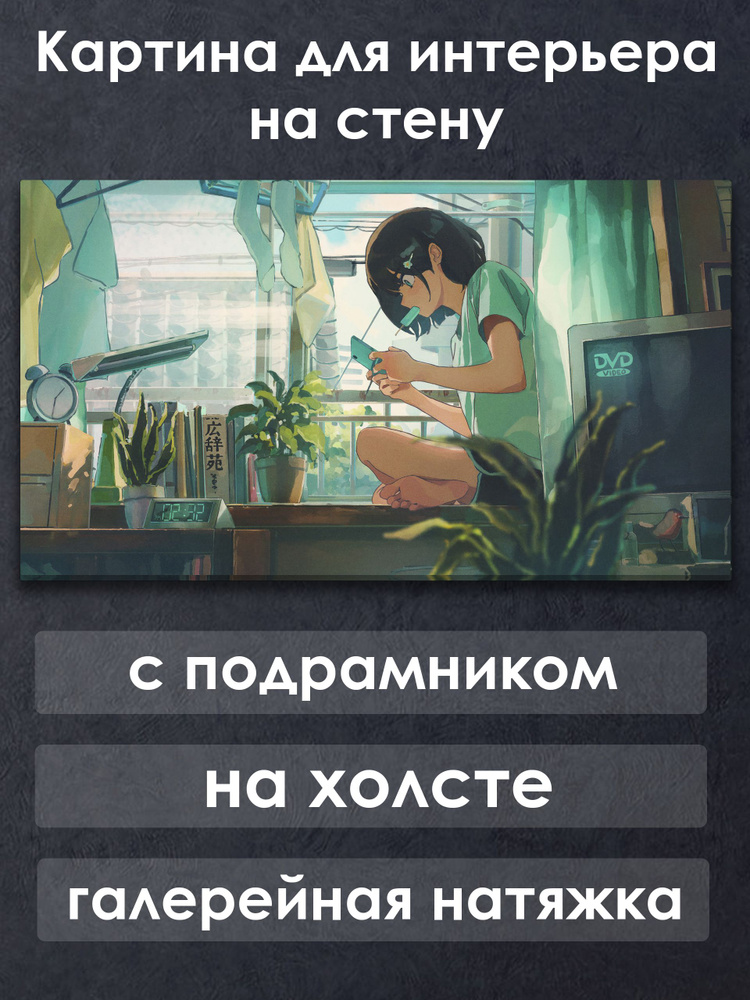 Картина для интерьера с подрамником на холсте на стену Аниме Девушка отдыхает в квартире #1