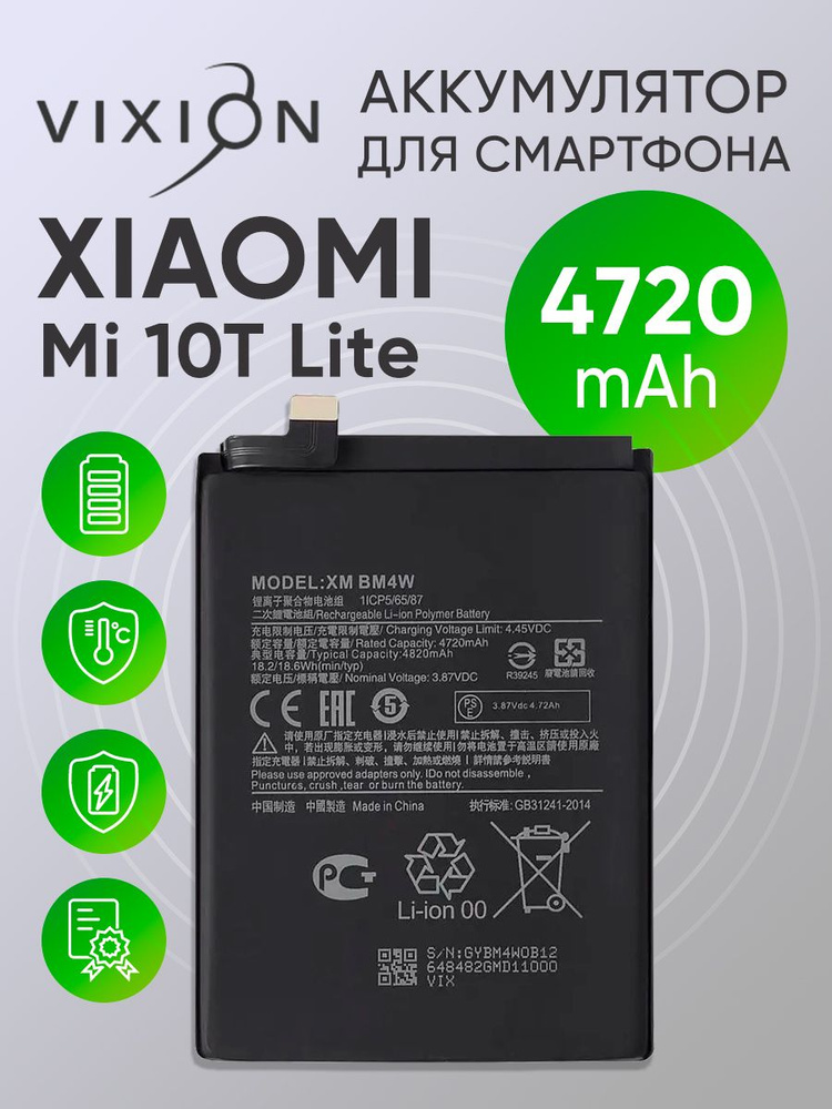 Аккумулятор для Xiaomi Mi 10T Lite BM4W #1