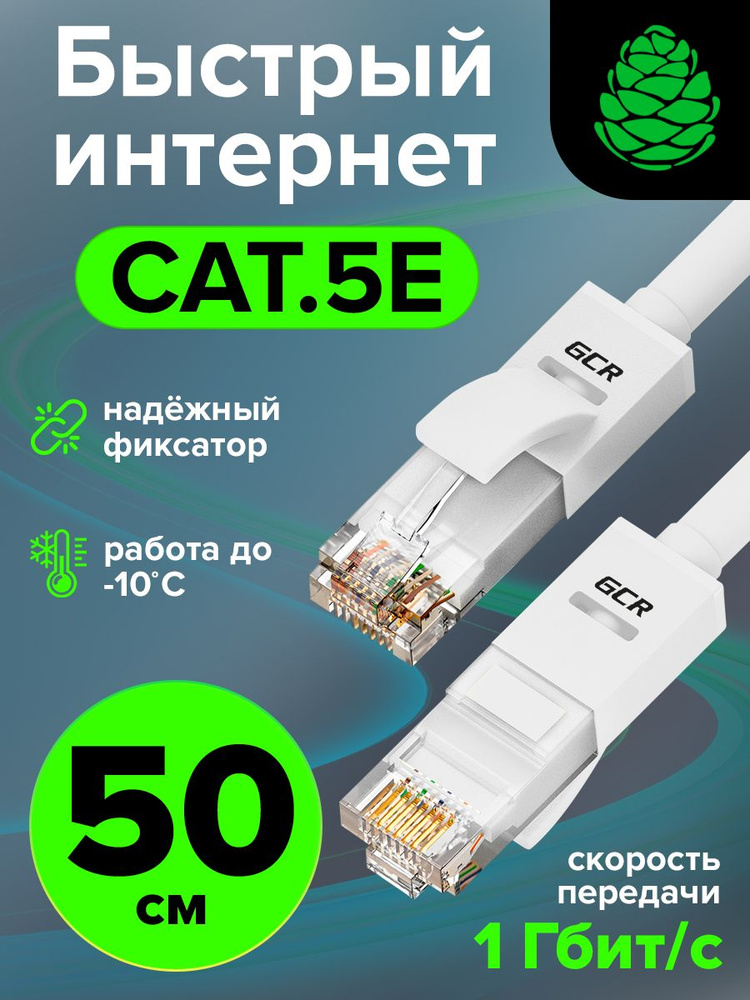 Патч корд кат.5e 50 см GREENCONNECT сетевой LAN кабель для интернета витая пара 26 AWG ethernet high #1