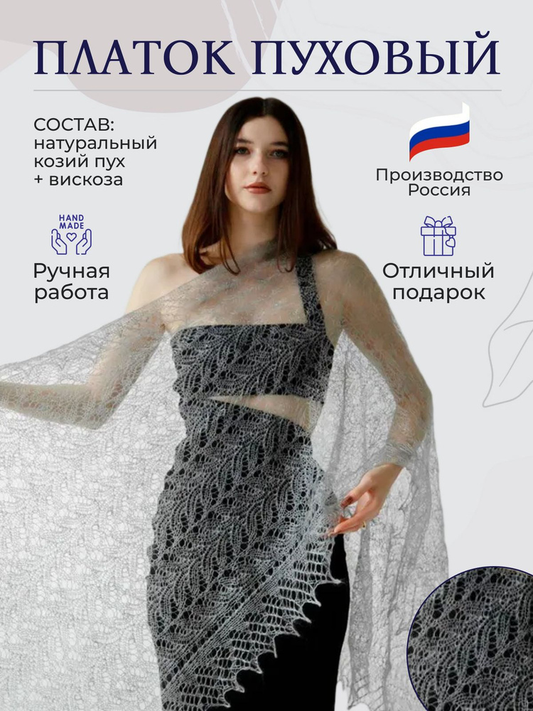 Шаль TopPresent #1