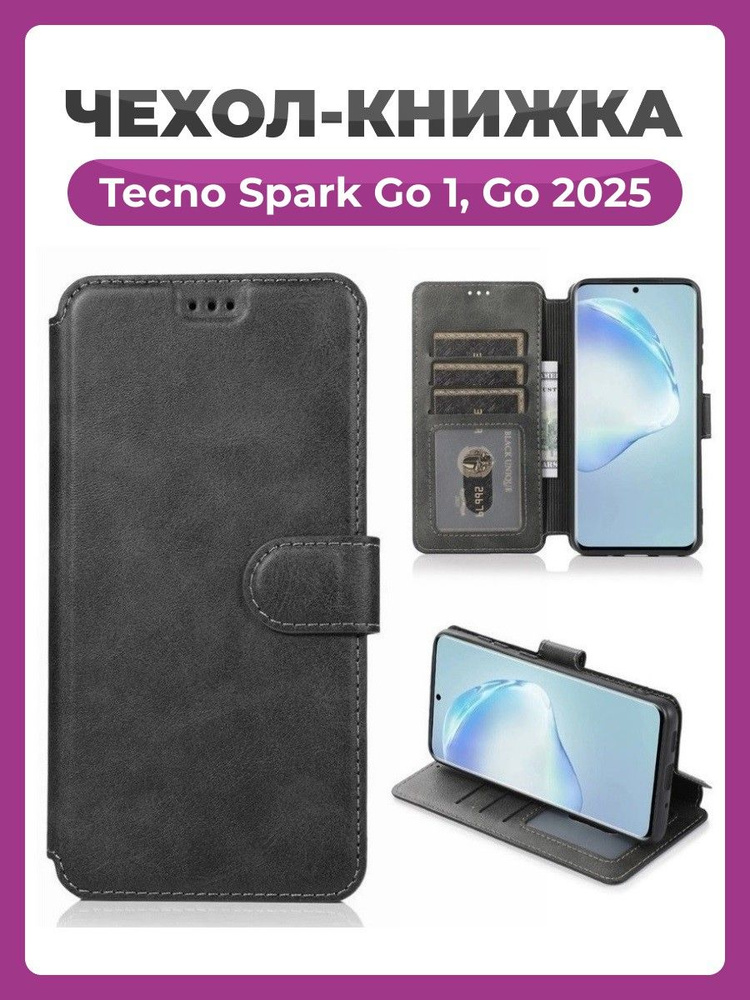 Чехол книжка для Tecno Spark Go 1, Go 2025 кожаный черный с магнитной застежкой, чехол для Техно Спарк #1