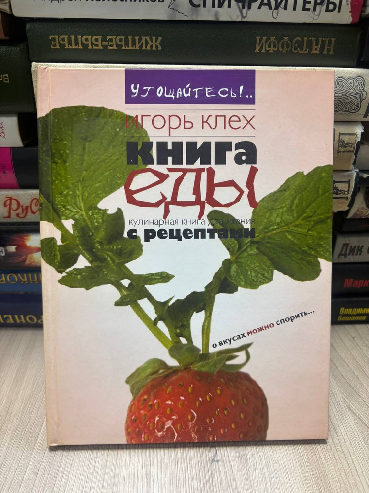Книга еды #1