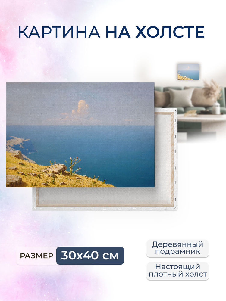 Картина на холсте, репродукция, картина интерьерная Куинджи Архип - Море. Крым / 30 x 40 см #1