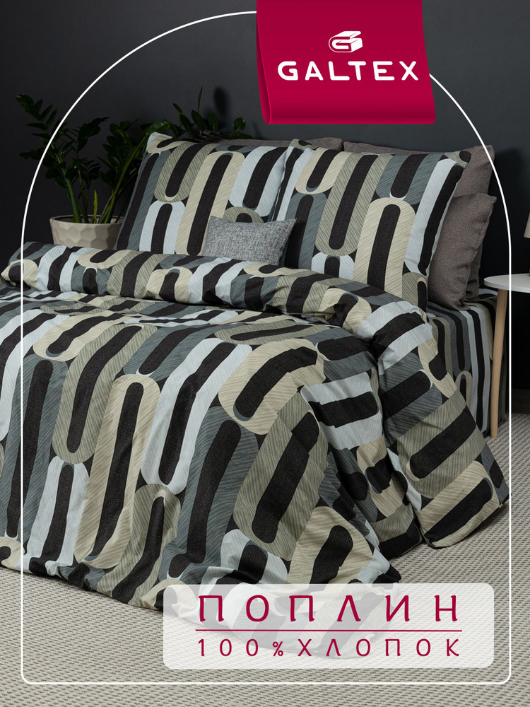 Постельное белье 2 спальное (2 нав. 70х70) Поплин, Хлопок GALTEX Эллипс серо-бежевый #1