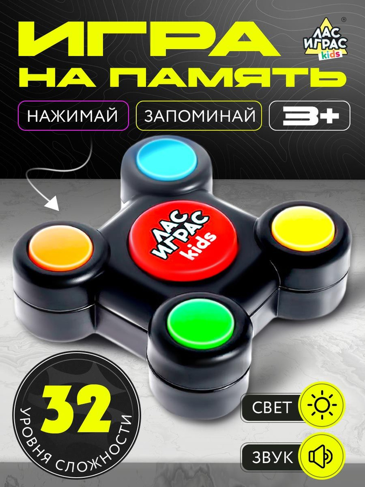 Нажимай запоминай / Настольные игры для детей Лас Играс / Интерактивные игры для детей Мемори #1