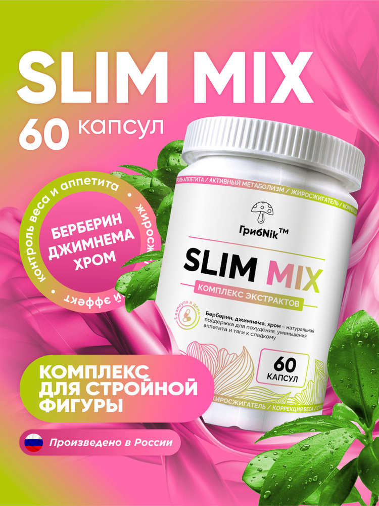 Комплекс для похудения 60 капсул/ Берберин, Джимнема, Хрома пиколинат ...