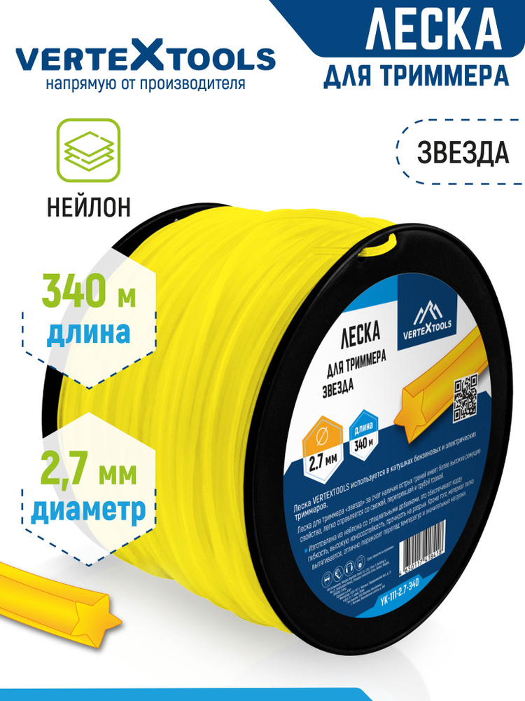 Леска для триммера 2.7мм звезда (Бобина) 340м #1