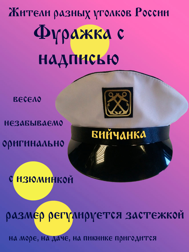 Фуражка житель Бийск #1