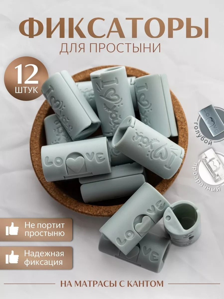 Держатель простыни, одеяла #1
