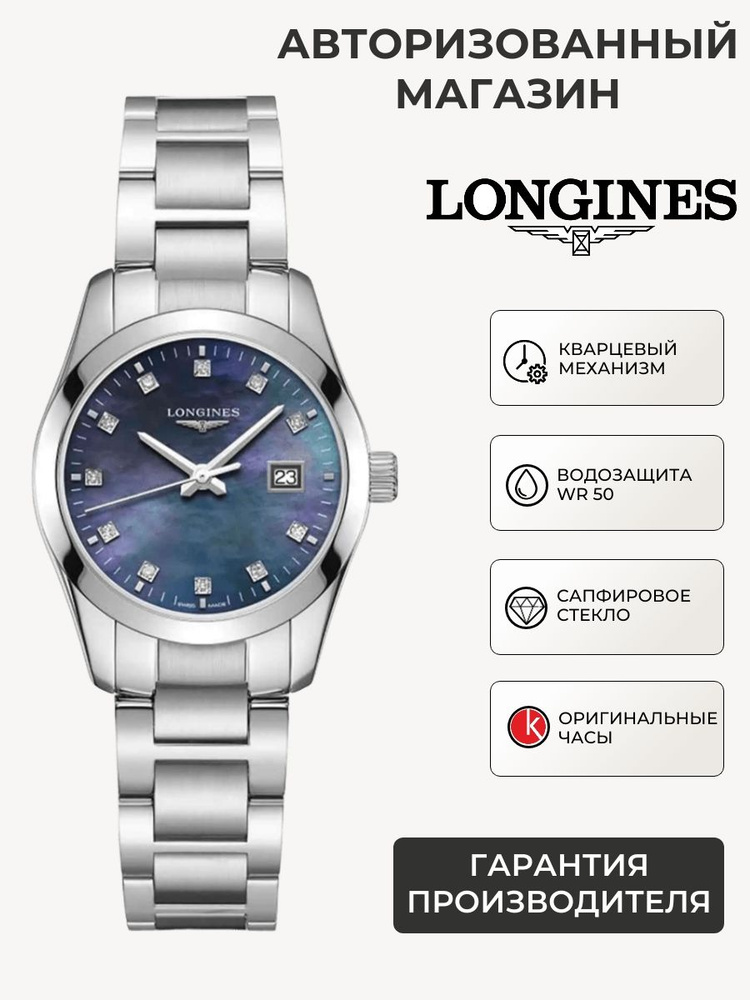 Женские швейцарские часы Longines Conquest Classic