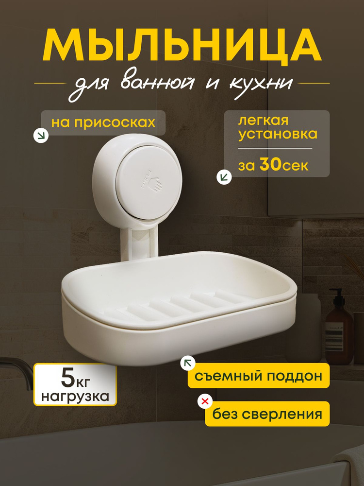 MaxEquip Мыльница "надежные присоски" #1