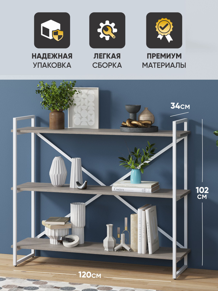 Стеллаж лофт, 120х102х34 см, Мальборк Дуб Серый с белым каркасом, 3 полки #1