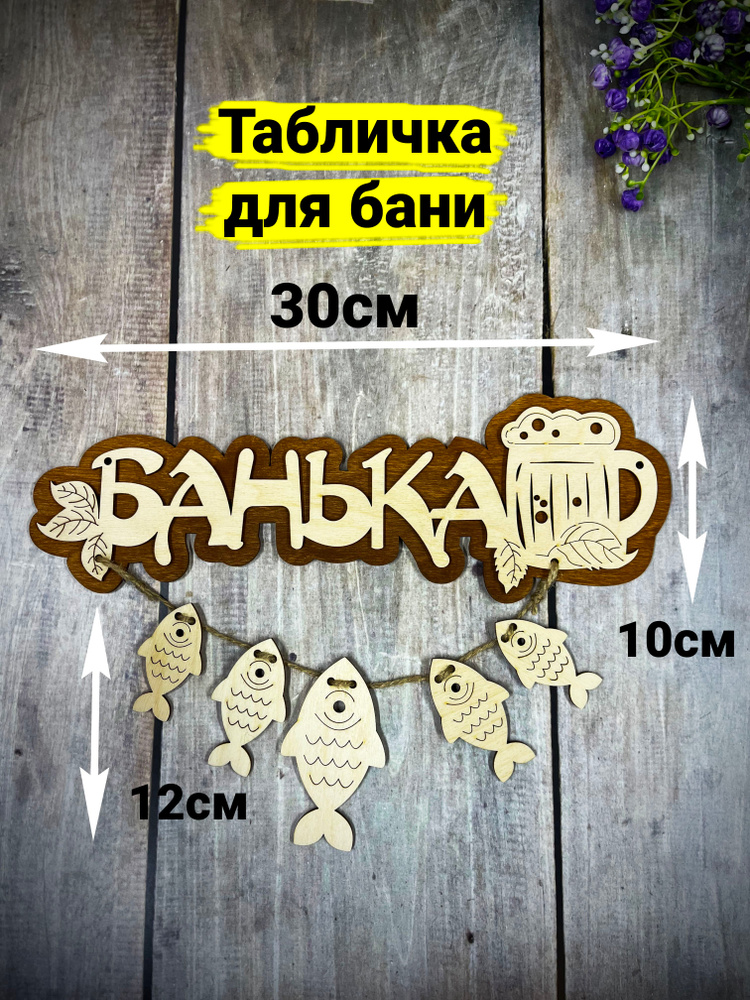 табличка для бани #1