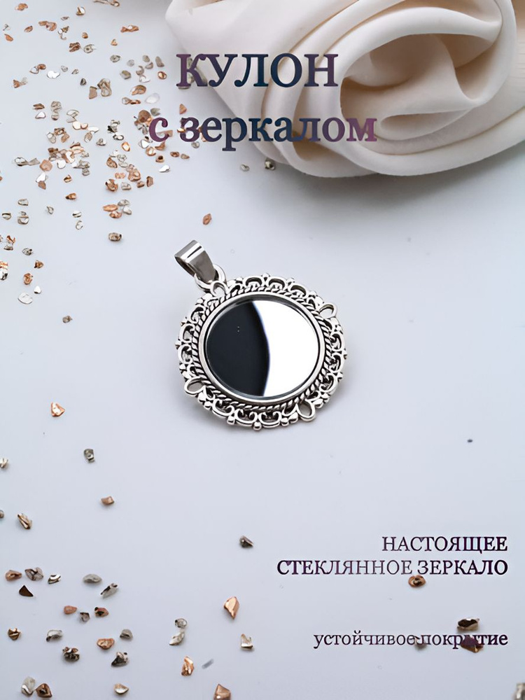 Подвеска Амулет #1