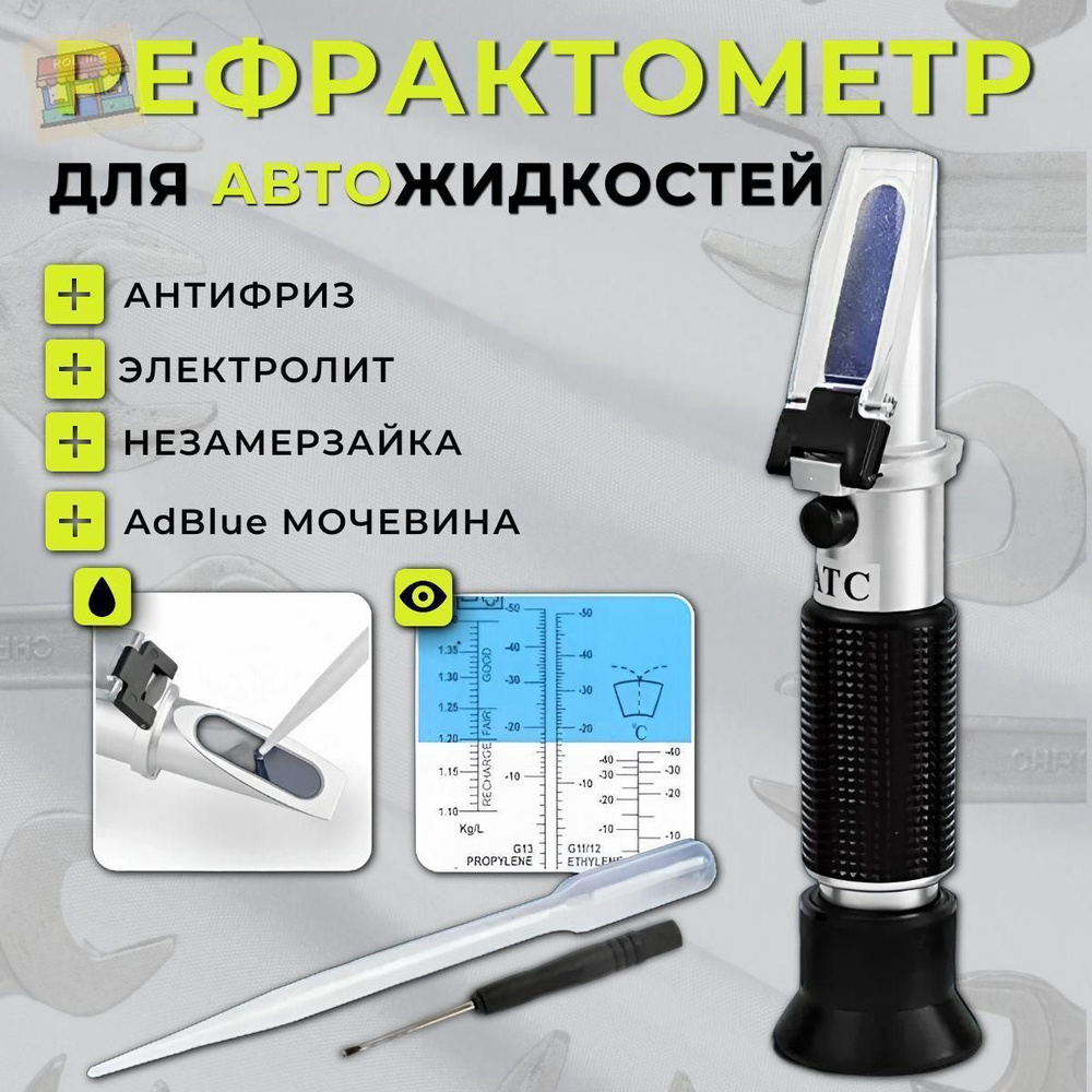 Рефрактометр #1