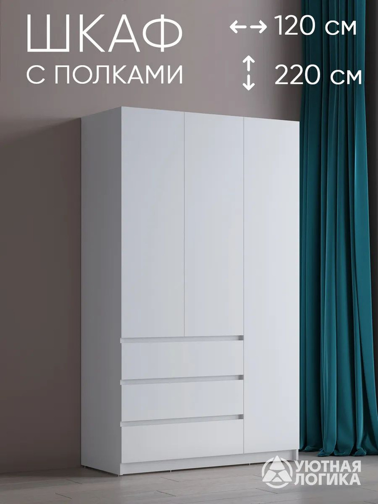 УЮТНАЯ ЛОГИКА Шкаф распашной, 120.2х50х220.2 см #1
