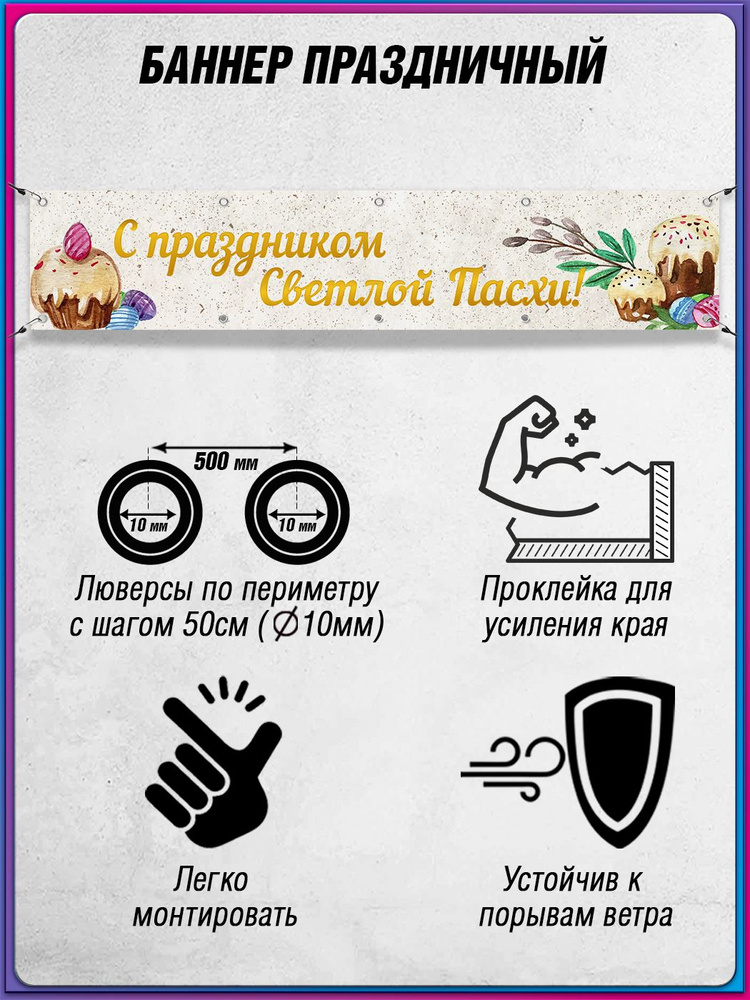 Баннер, растяжка на Пасху / 1.5x0.75 м. #1