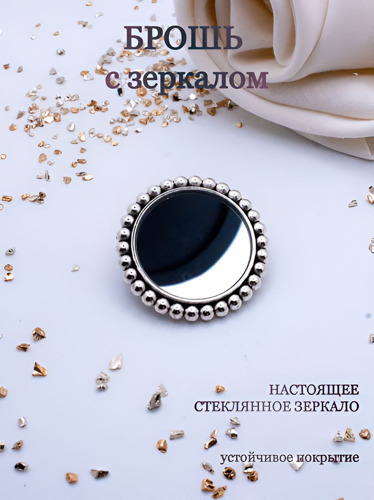 Брошь #1