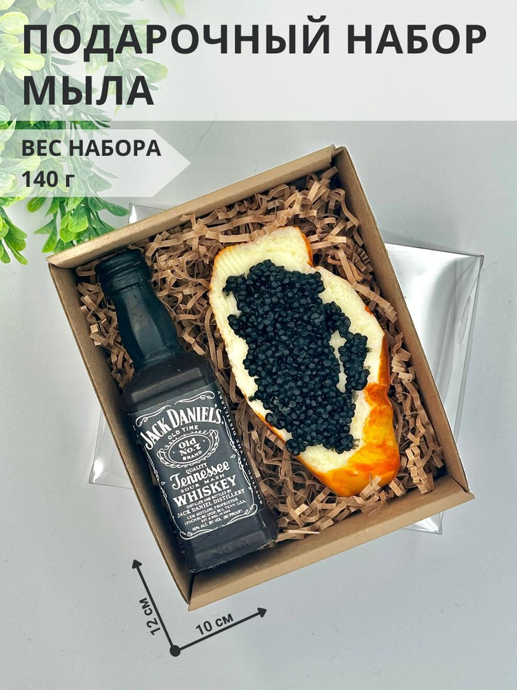 Подарочный набор мыла "Виски и багет с черной икрой" / подарок мужчине / Мир Мыла #1