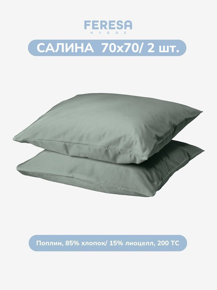 Feresa hygge Наволочка 70x70 см 2 шт поплин, серый, зеленый без рисунка #1