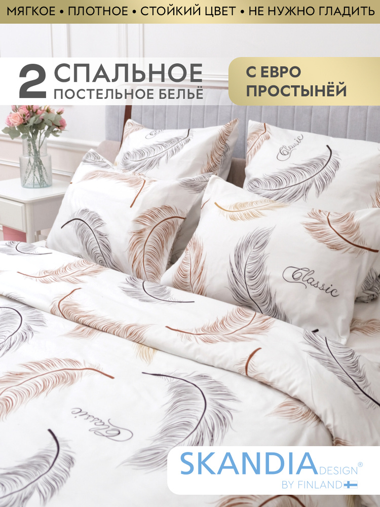 SKANDIADESIGN Комплект постельного белья, Микросатин, Полисатин, Двуспальный с простыней Евро, наволочки #1