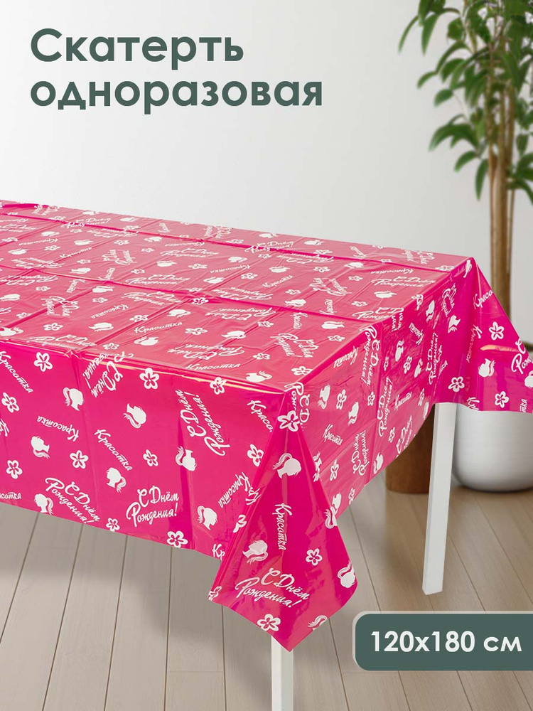 Какого цвета Скатерть одноразовая длина 180 см, ширина 120 см. #1