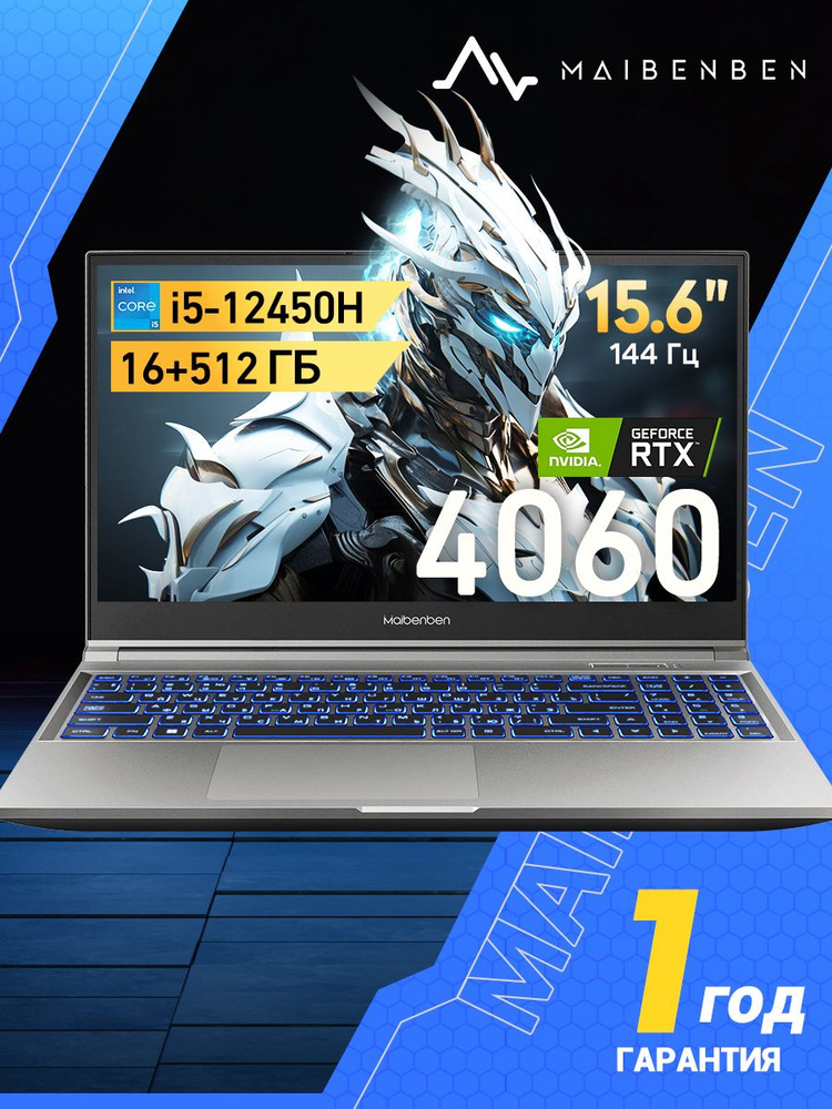 MAIBENBEN X525 RTX4060 8G FHD IPS 144 Hz NTSC 45% Игровой ноутбук 15.6", Intel Core i5-12450H, RAM 16 #1