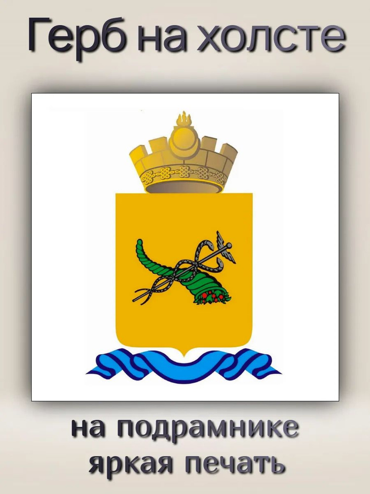 Картина на холсте "Герб города Улан-Удэ" 40х40см #1