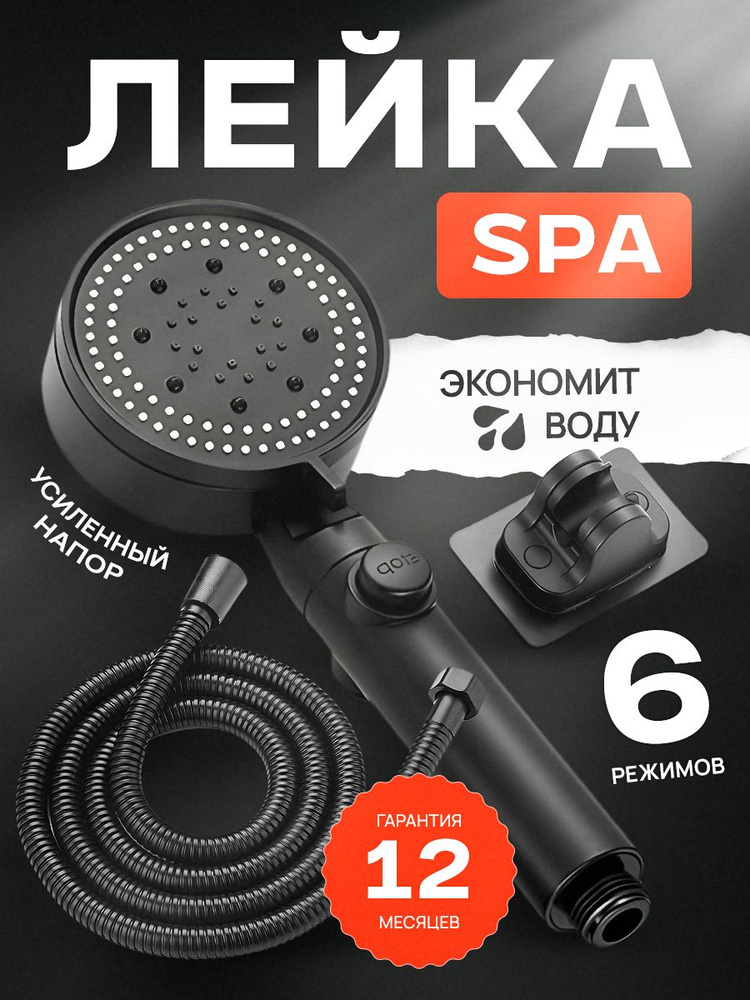 Лейка для душа #1