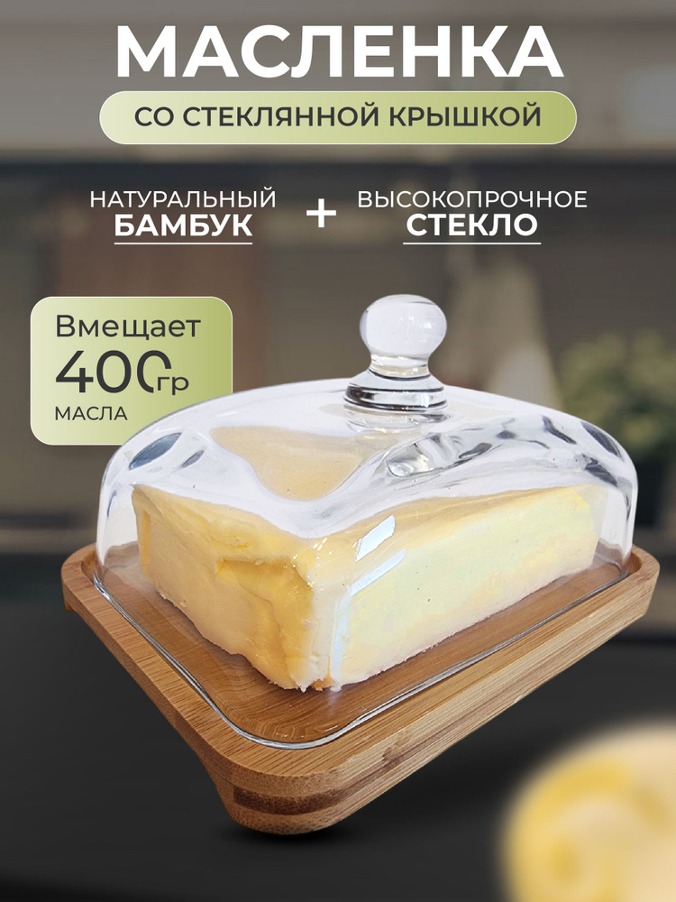 Масленка, сырница #1