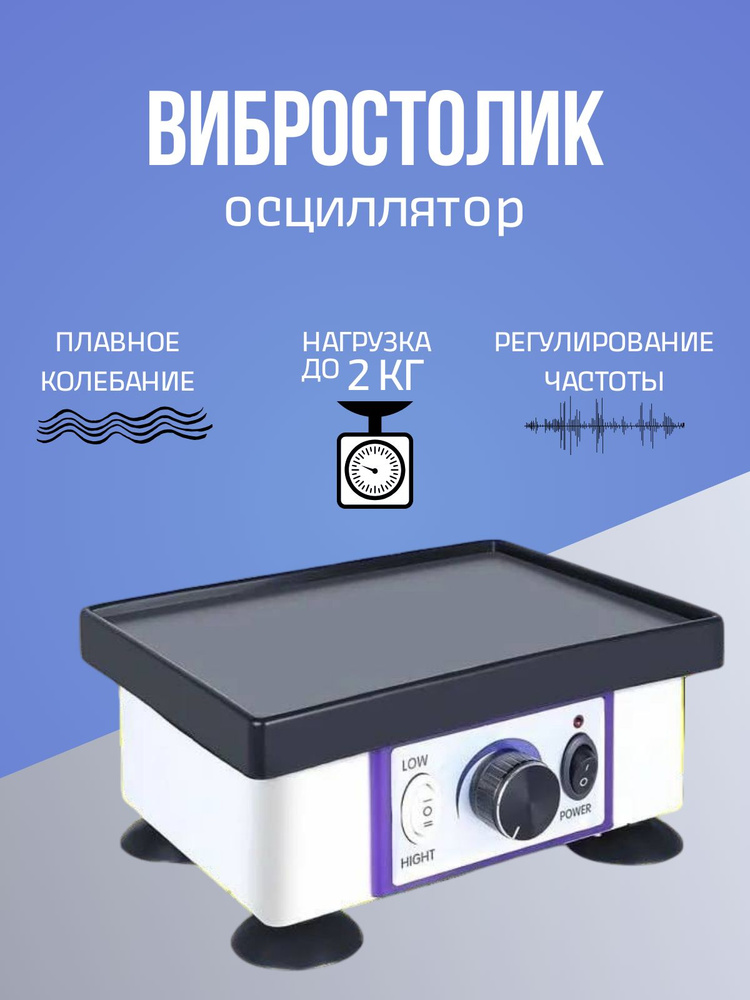 Вибростол #1