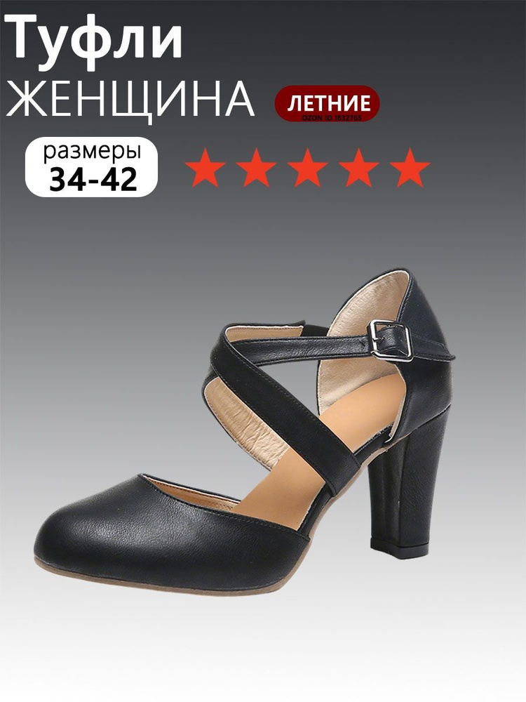 Туфли #1