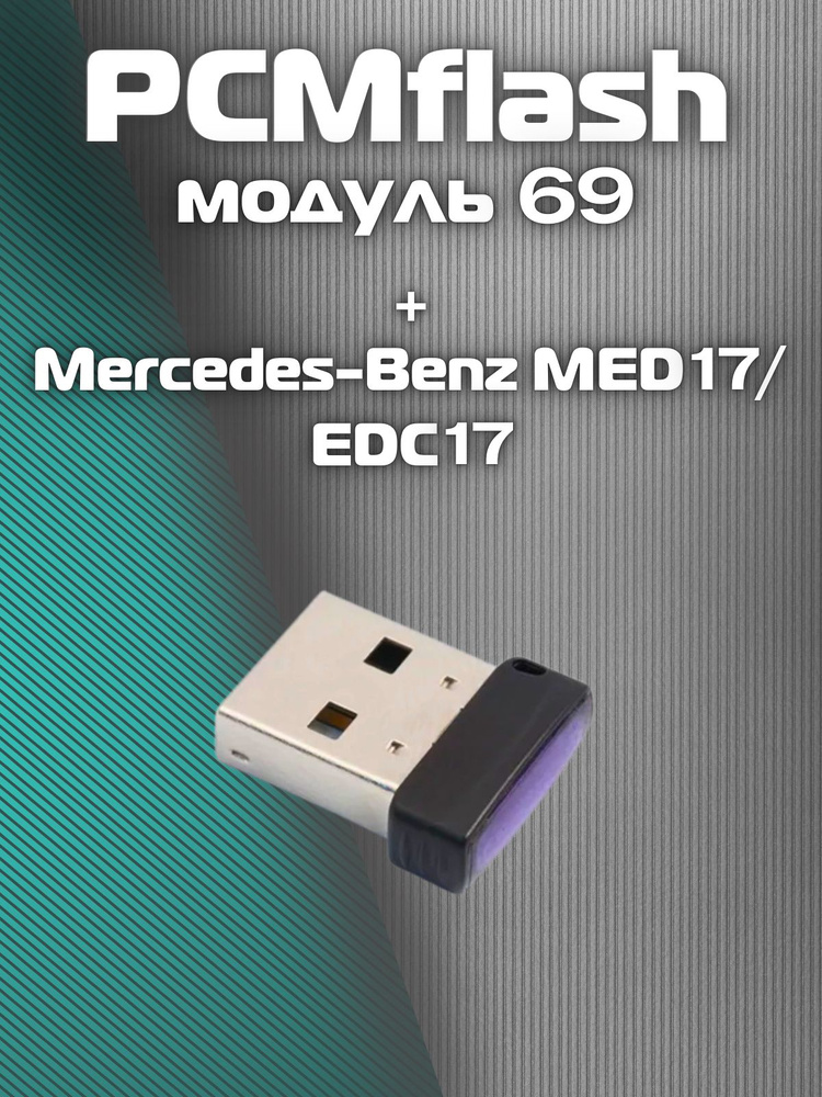 PCMflash-Модуль 69 #1