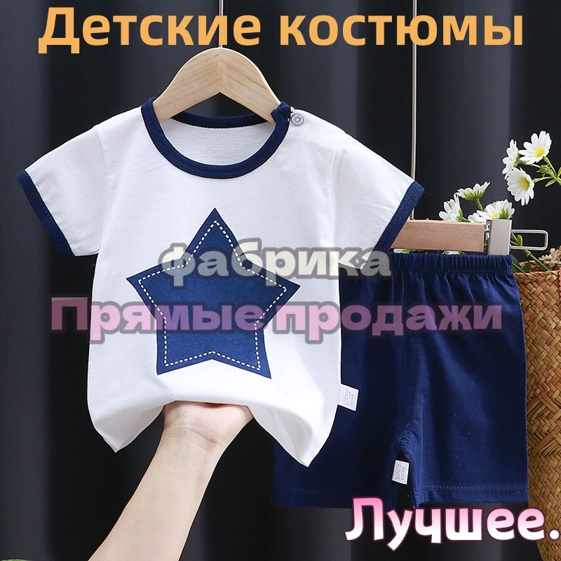 Комплект одежды #1