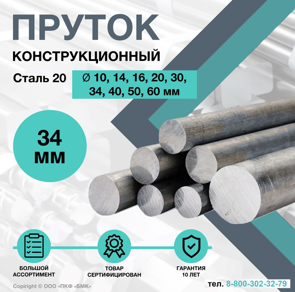 Пруток стальной. Круг Сталь 20 ф34 х 200 мм. Конструкционный #1