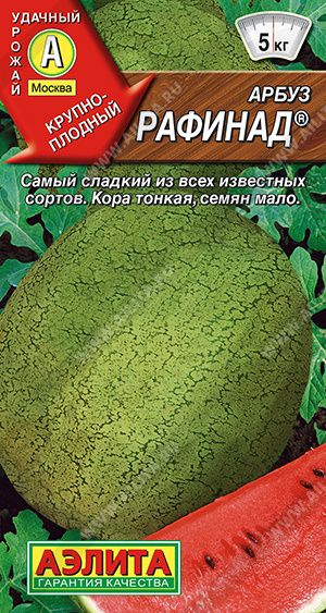 Семена Арбуз Рафинад, Агрофирма Аэлита #1