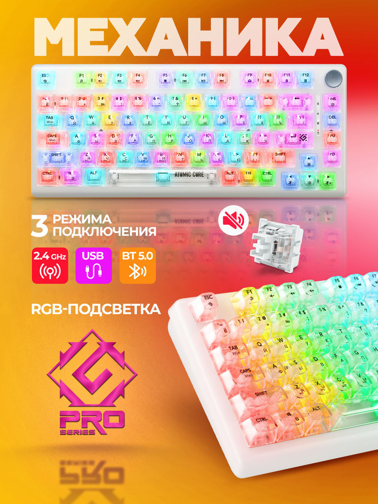 Defender Pro Беспроводная игровая клавиатура механическая Atomic Core #1