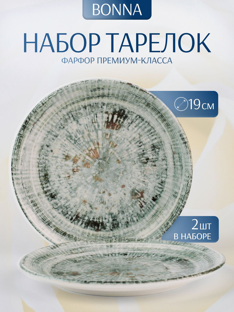 Bonna Набор тарелок "сруб дерева" 19 см 2 шт серый #1