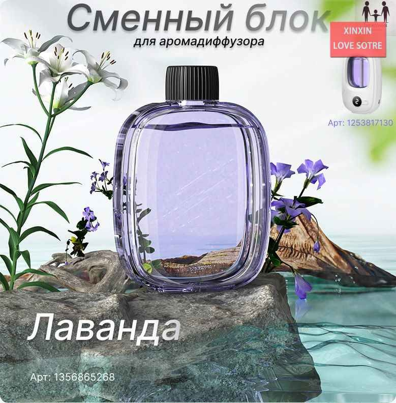 Ароматический диффузор #1