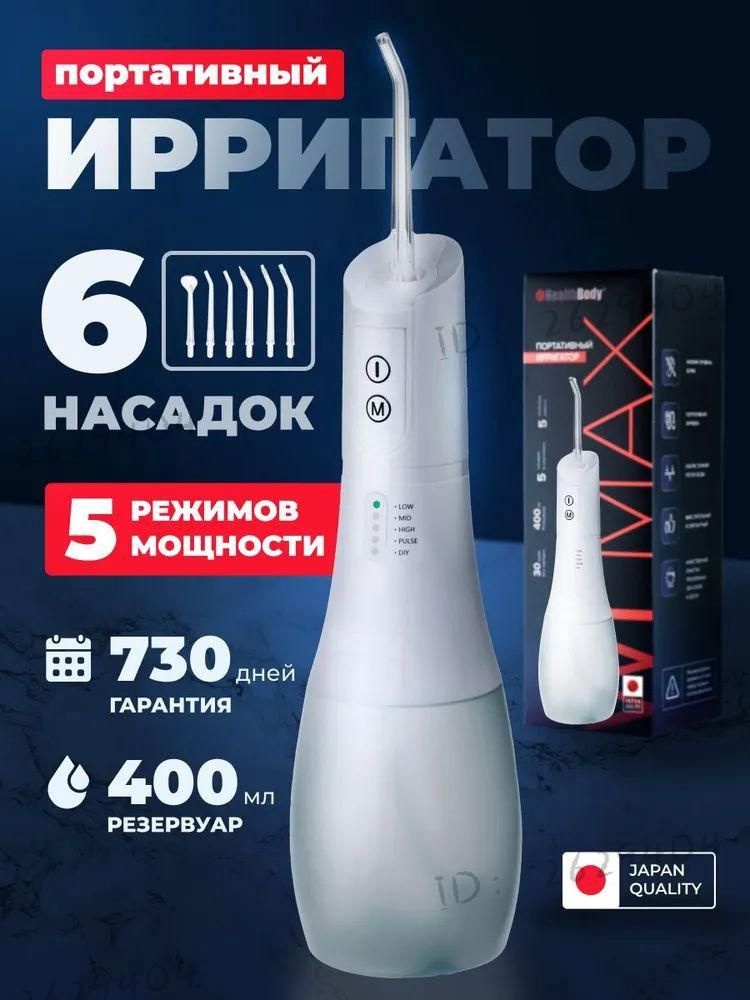 Ирригатор #1