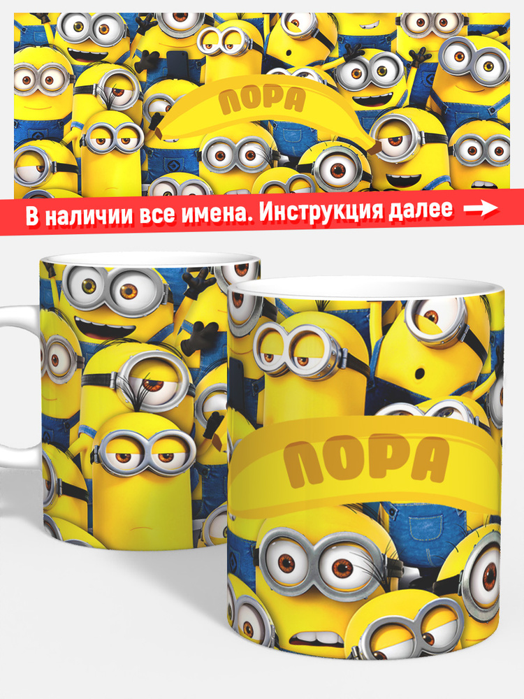 Кружка для кофе чая девочке детская именная Лора миньоны #1