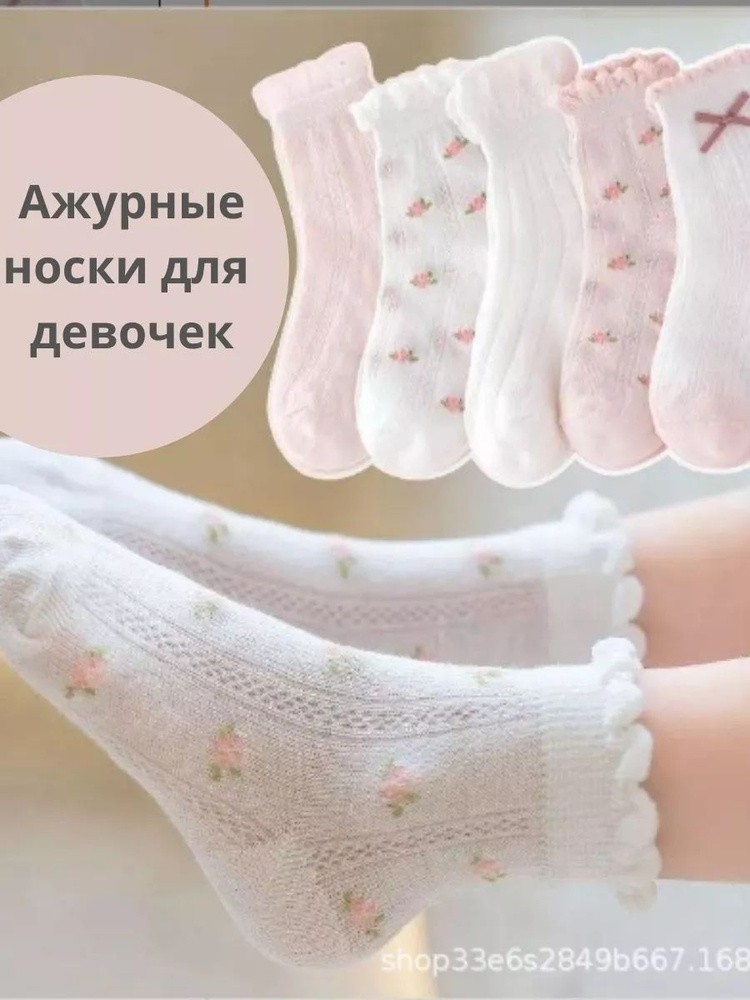Носки для девочек #1
