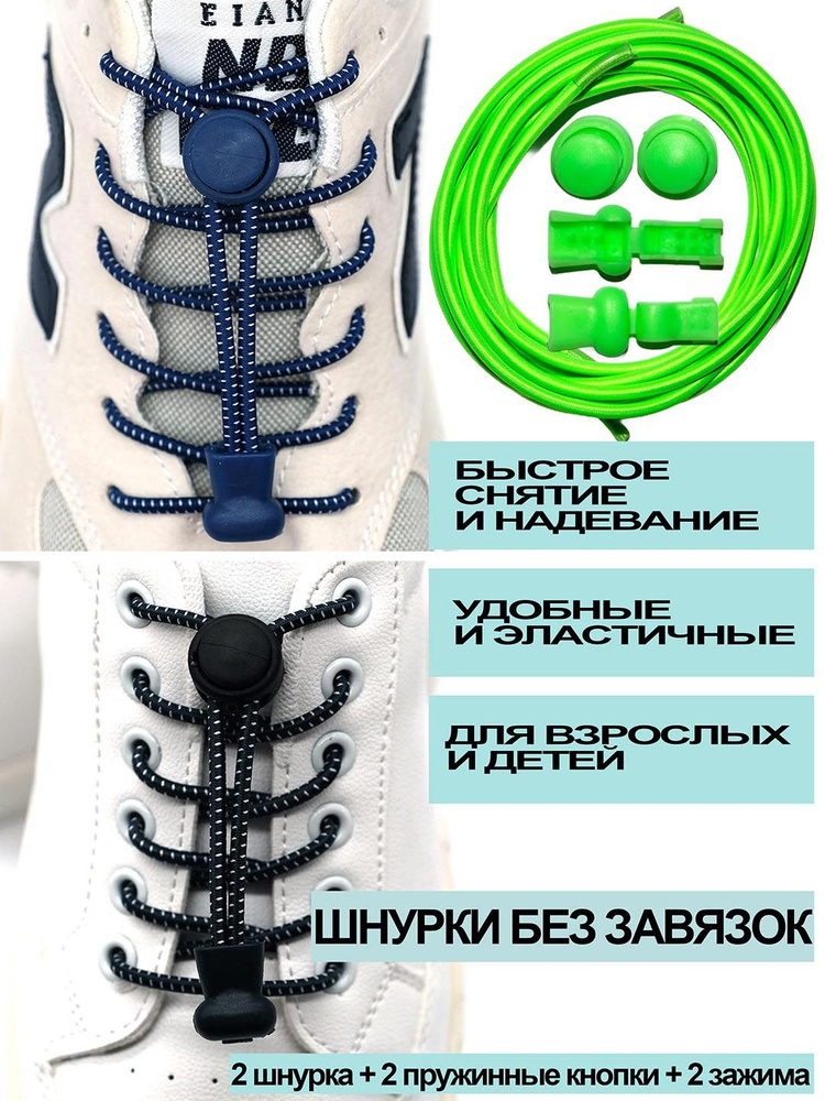 Шнурки #1