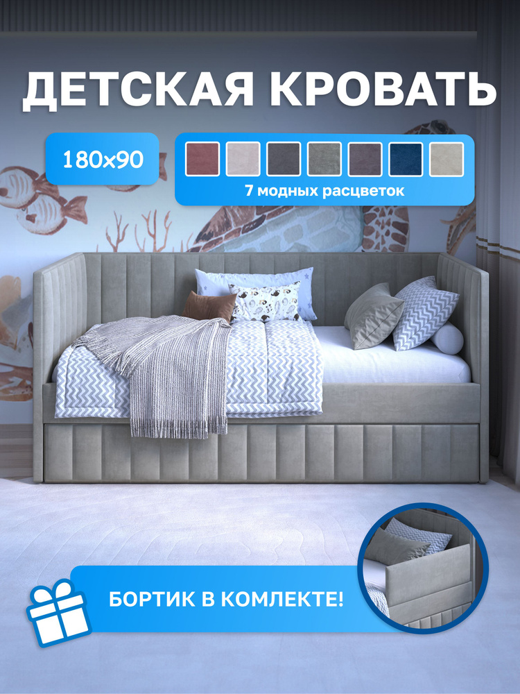 Кровать детская 180*90, мягкая, Dreams #1